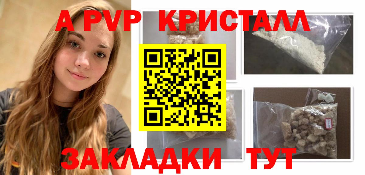 Лесосибирск  Alpha PVP СК  A PVP VHQ  Альфа ПВП  A-PVP Соль  Вход с VPN 