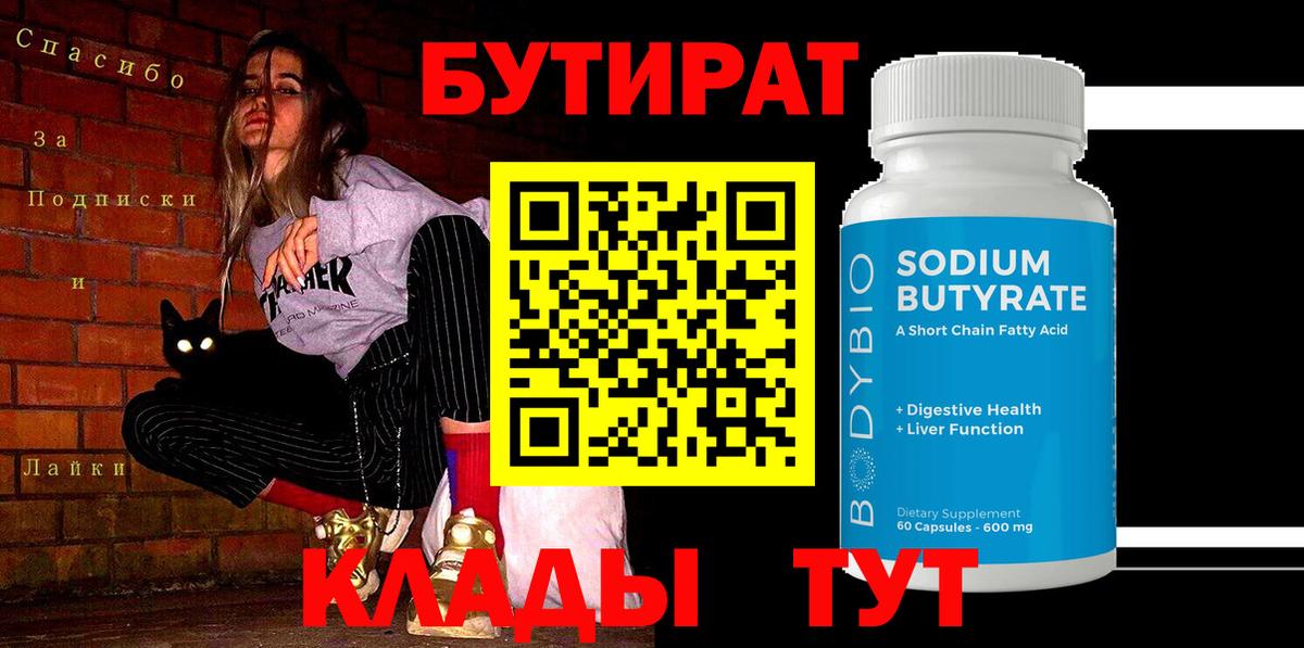 БУТИРАТ GHB Лесосибирск