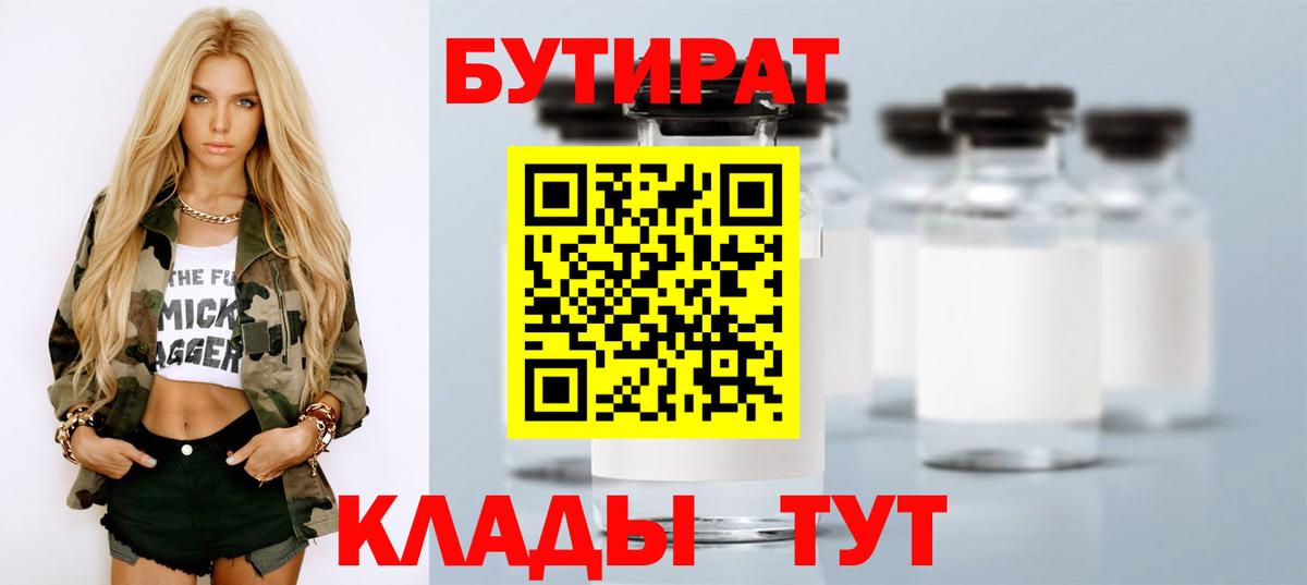 Бутират Butirat  Вход с VPN  Лесосибирск 