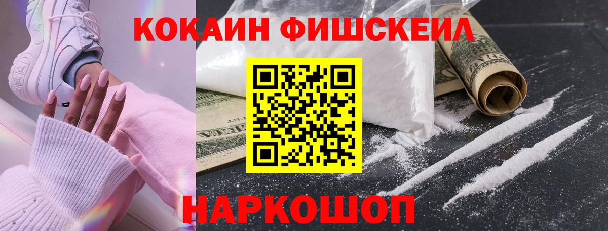 Cocaine FishScale  Вход с VPN  Лесосибирск 