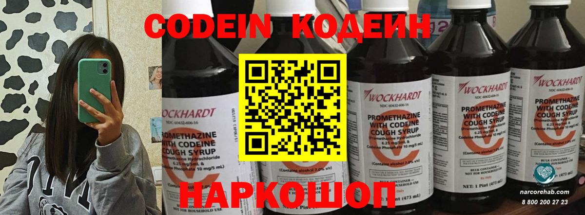 Кодеиновый сироп Lean Purple Drank Лесосибирск