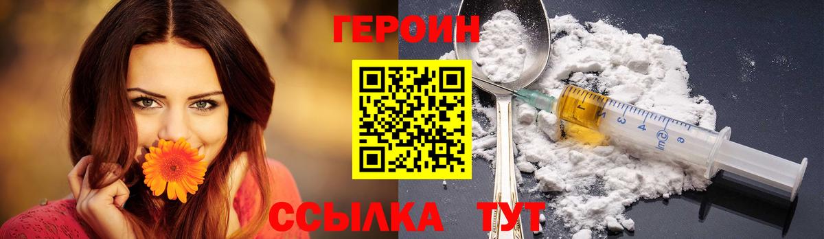 ГЕРОИН белый Лесосибирск