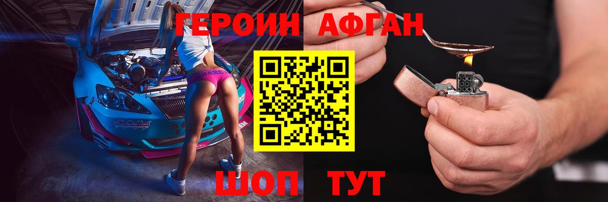 Героин афганец  ГЕРОИН  Лесосибирск  Вход с VPN 