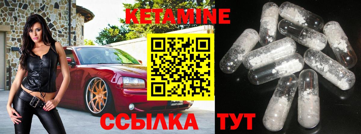 Кетамин ketamine Лесосибирск